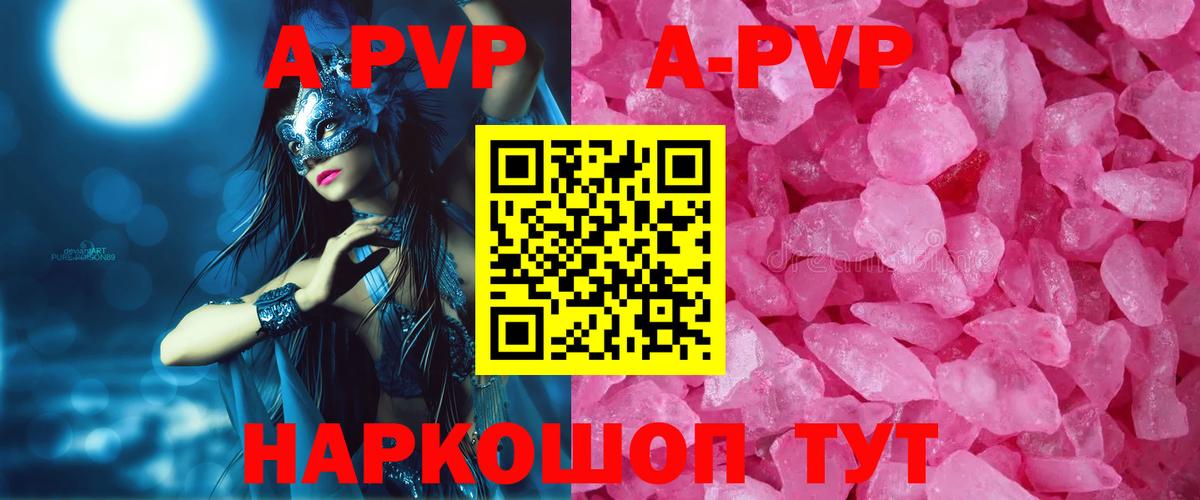 A-PVP  закладка  А ПВП Соль  A PVP Crystall  Кузнецк  Alfa_PVP СК  Вход с VPN 