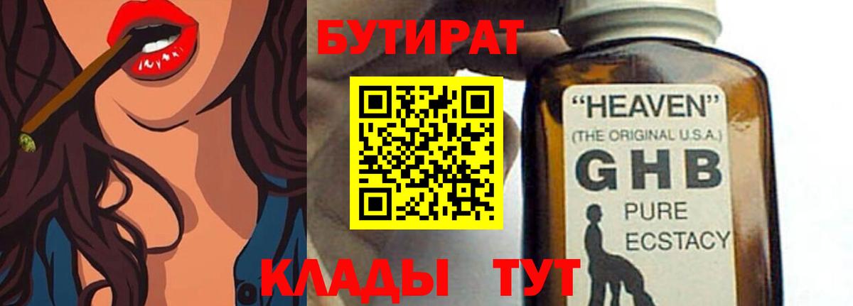 Бутират BDO Кузнецк