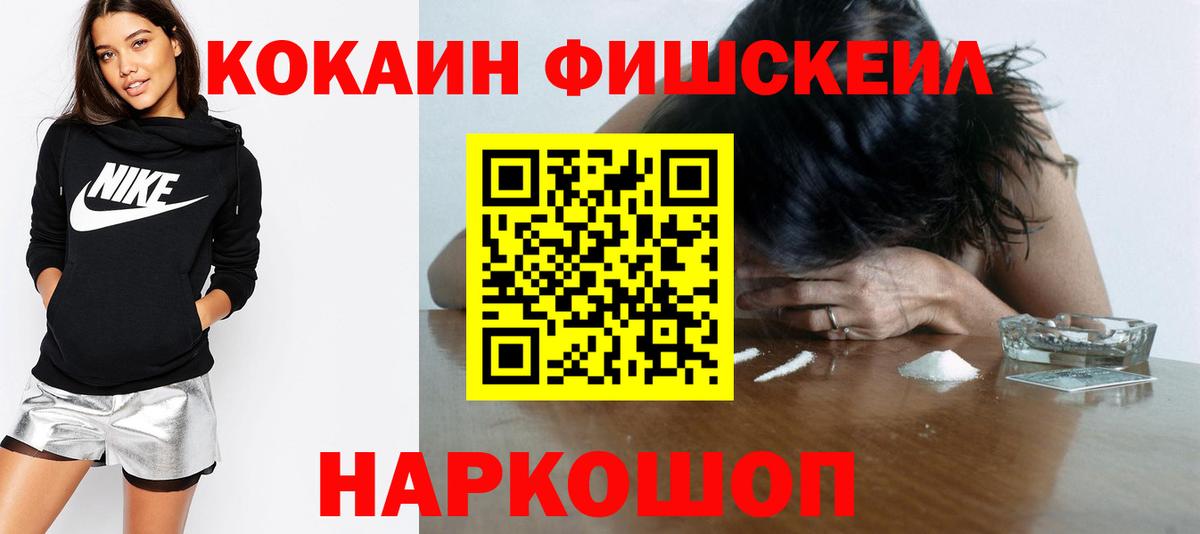 КОКАИН Перу  Вход с VPN  Кузнецк  КОКАИН FishScale 