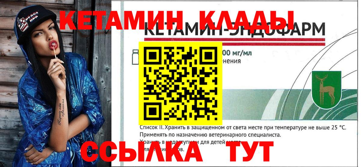 Кузнецк  КЕТАМИН VHQ  Вход с VPN 
