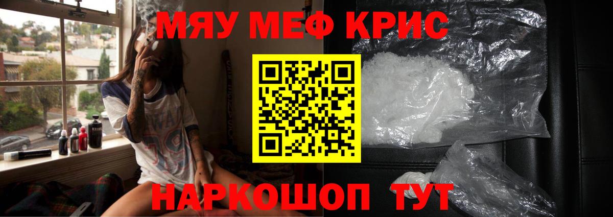 Кузнецк  МЯУ-МЯУ  МЯУ-МЯУ 4 MMC  Вход с VPN  МЕФ mephedrone 