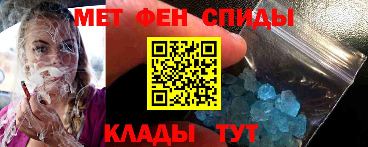 Метамфетамин  Метамфетамин кристалл  Вход с VPN  Кузнецк 